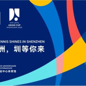 2025亚洲杯孙颖莎再遇怪球手 国乒男单要抢回冠军